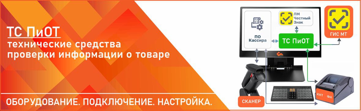 ТС ПИОТ